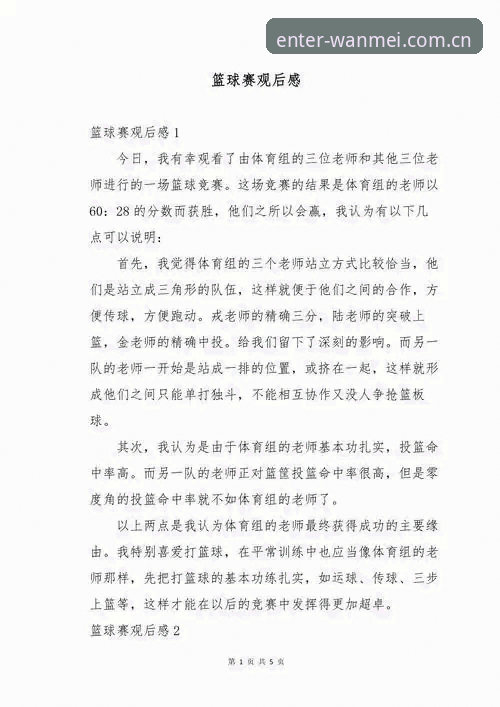 资深用户分享：完美体育官方平台登录与观赛的实战心得